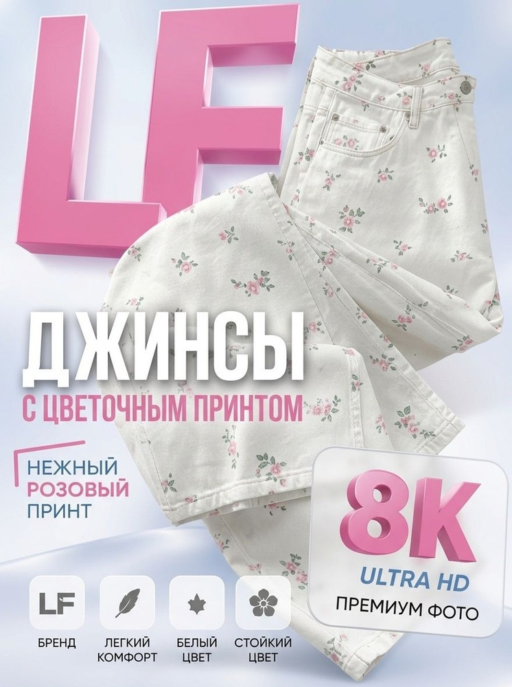 Джинсы #1