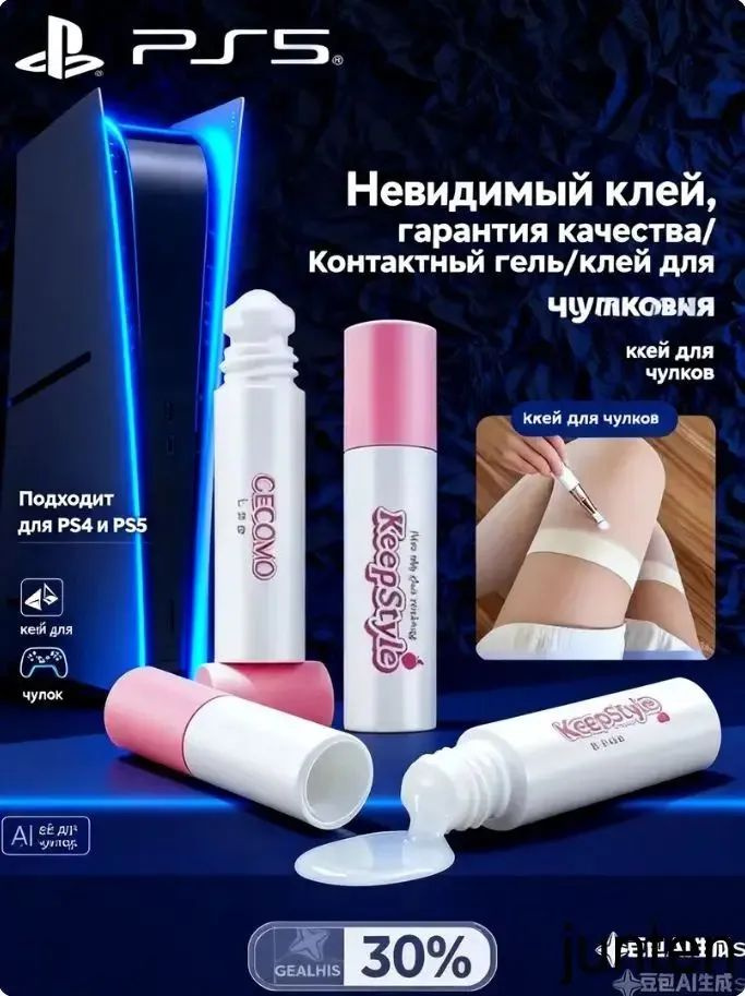 Невидимый клей, гарантия качества/ Контактный гель/клей для чулков 1 шт. #1
