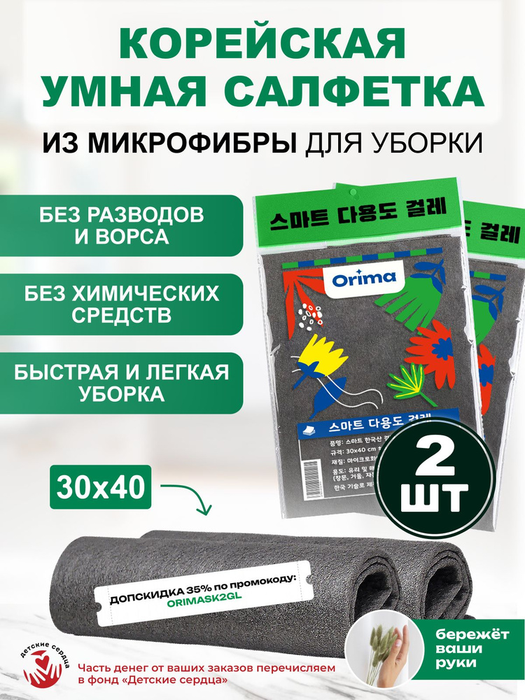 Умные салфетки для уборки, тряпки для уборки, 30*40 см, 2 шт. #1