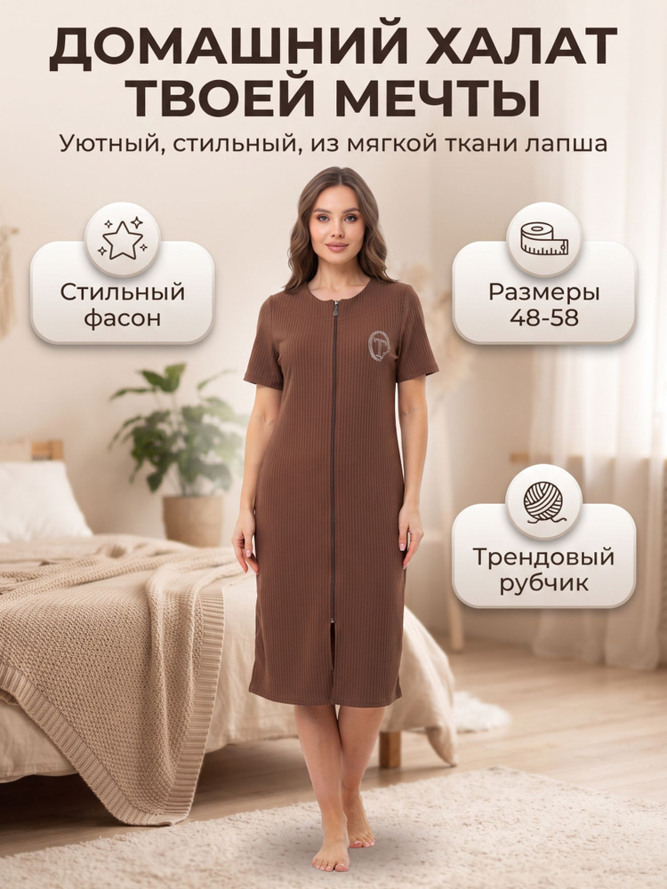 Халат TEXUS-store #1