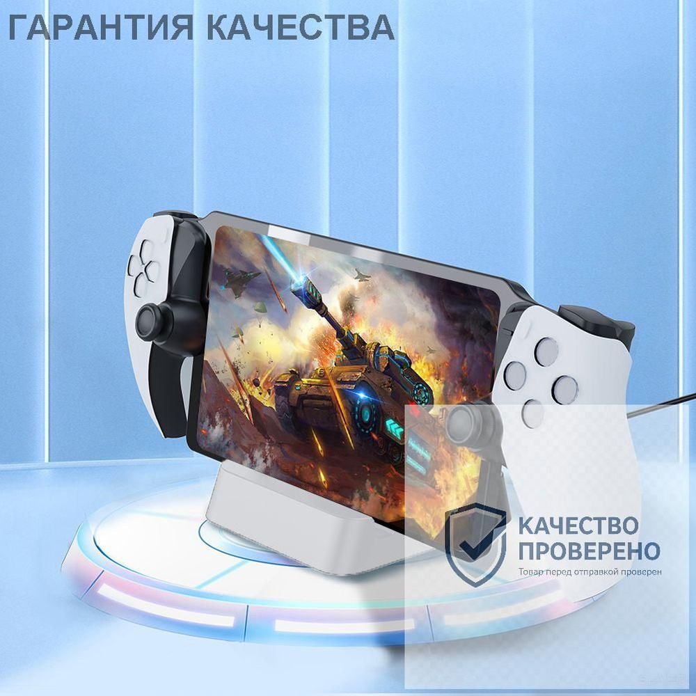 Док-станция для PS5 Portal, белая, с кабелем USB-C #1