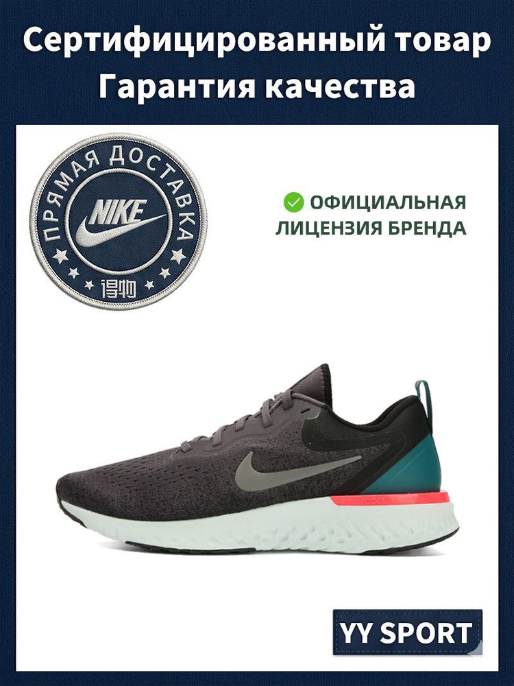 Кроссовки Nike Odyssey React #1