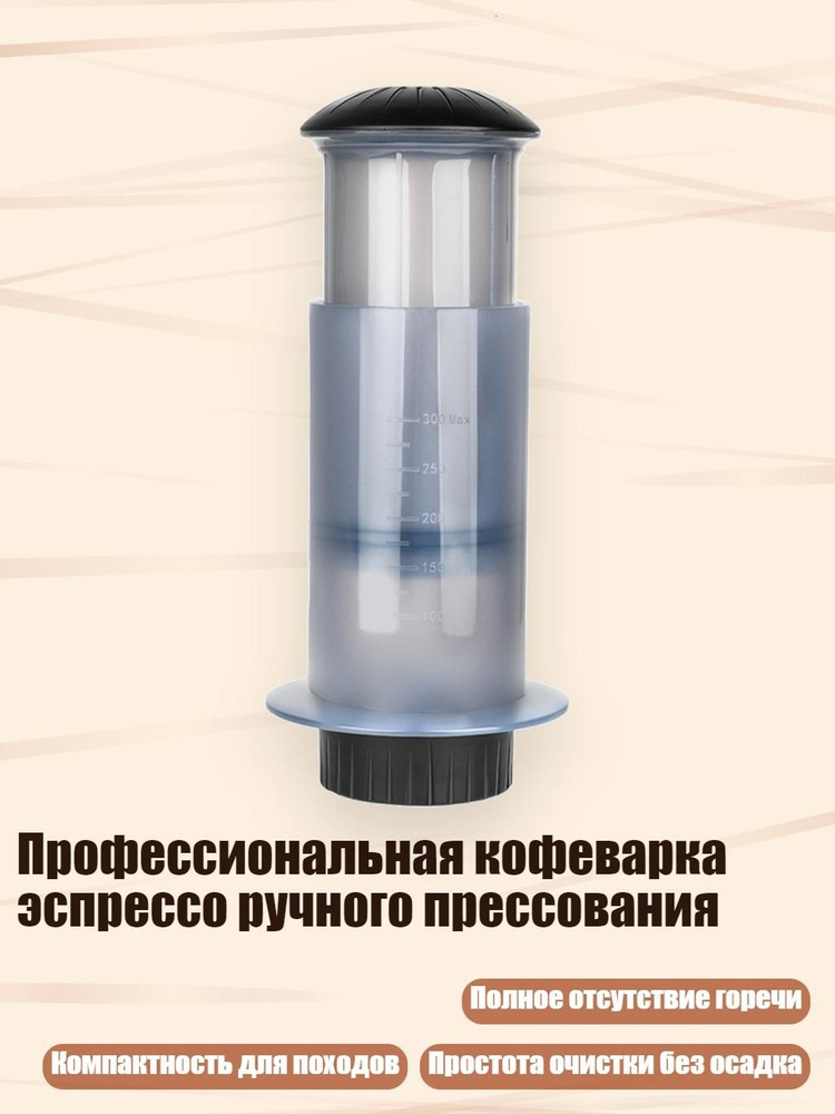 Френч-пресс #1