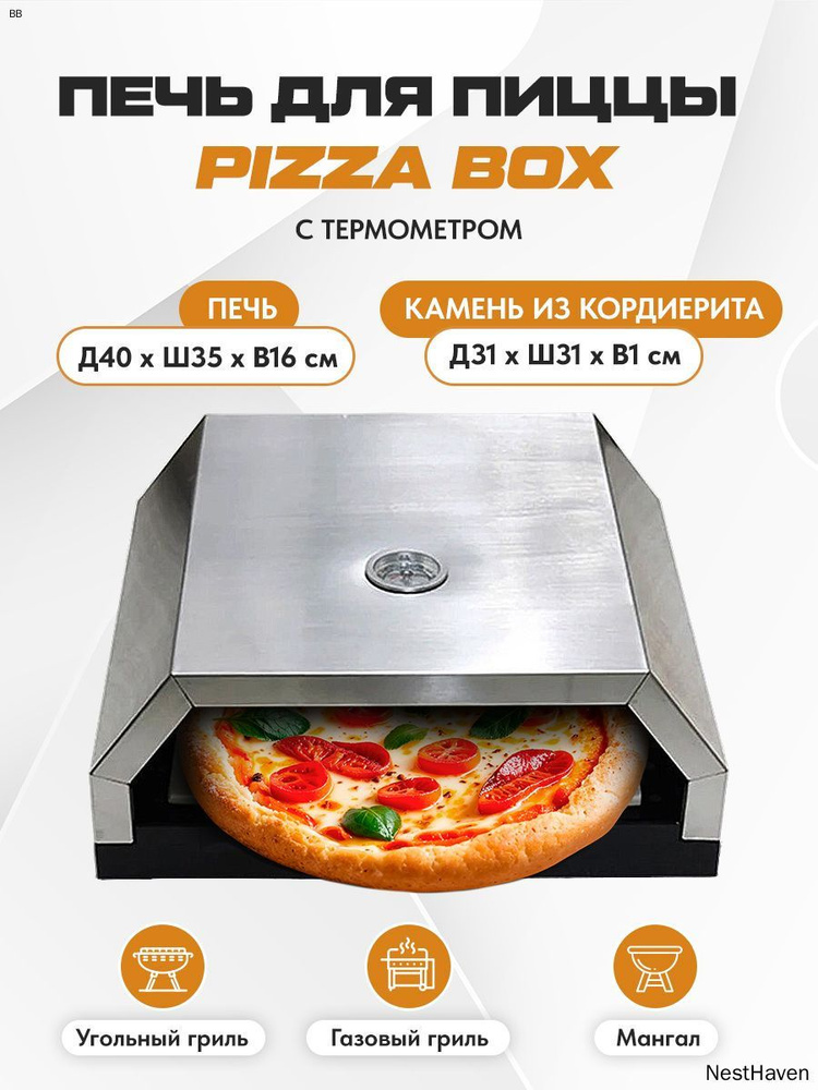  Pizza Box OZON 5249874640 