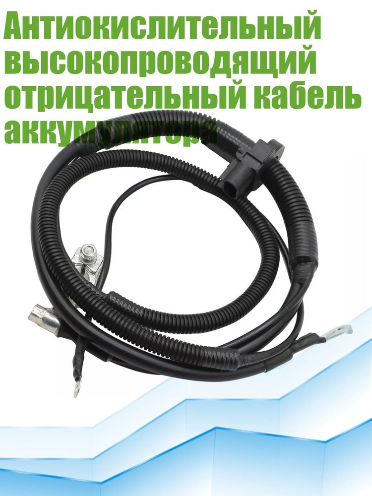Провод АКБ #1