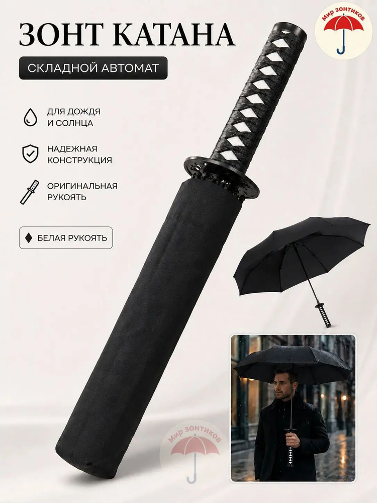 Зонт Механика #1