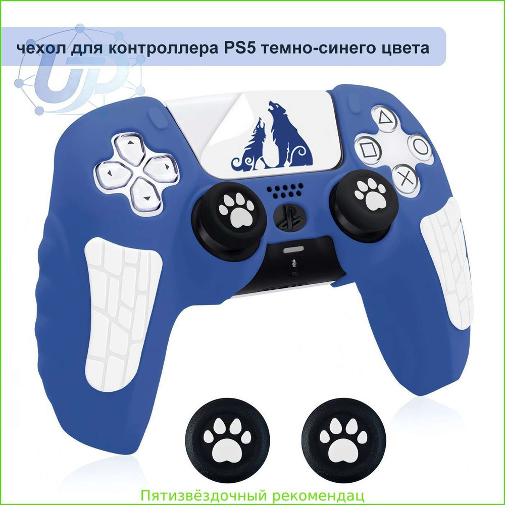 Чехол для контроллера PS5 / мягкий силиконовый чехол / анти скольжение и потоотделение #1