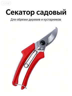 Секатор #1