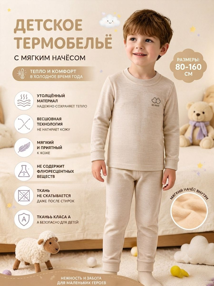Комплект термобелья #1