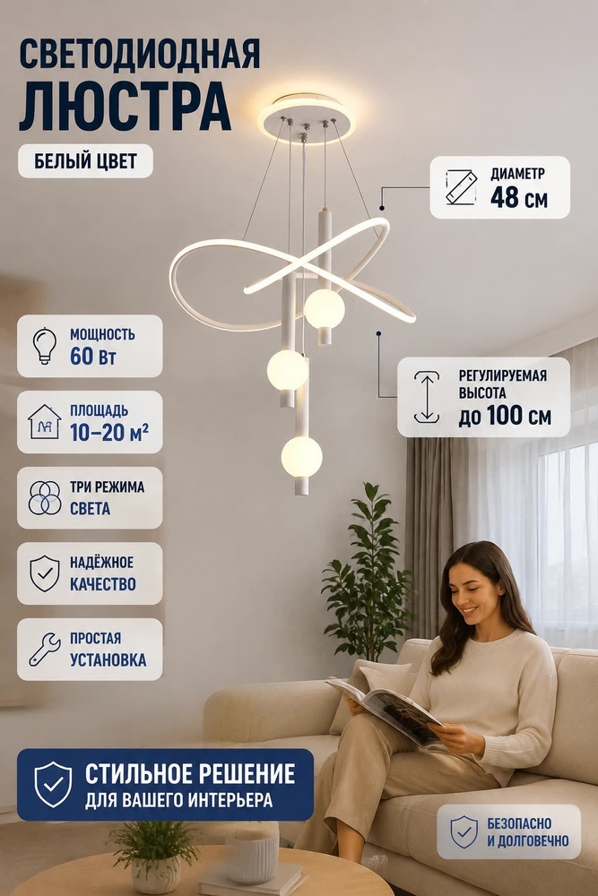 Люстра, LED #1
