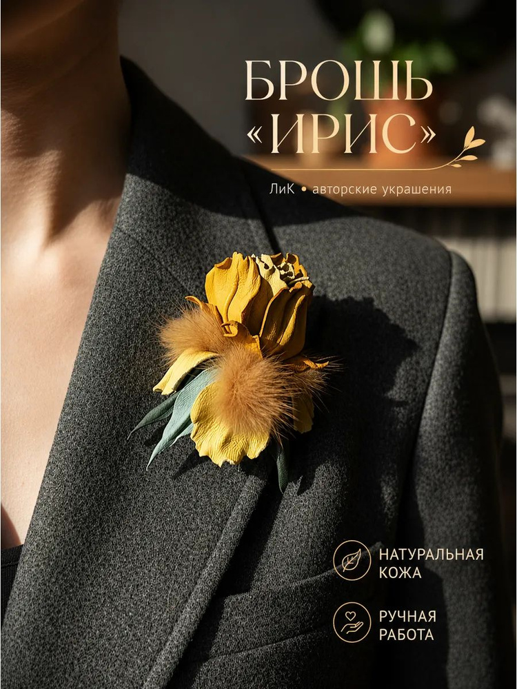 Брошь #1
