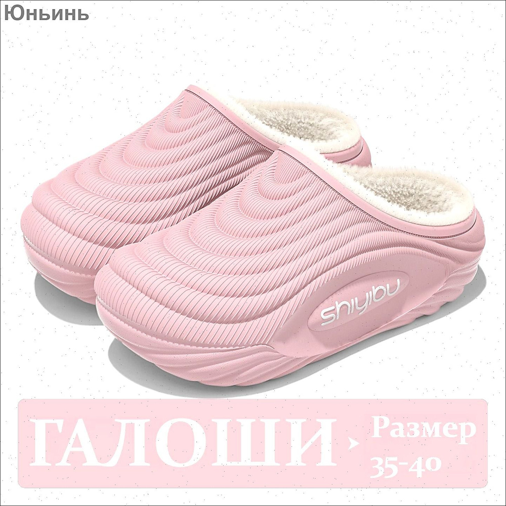 Галоши #1