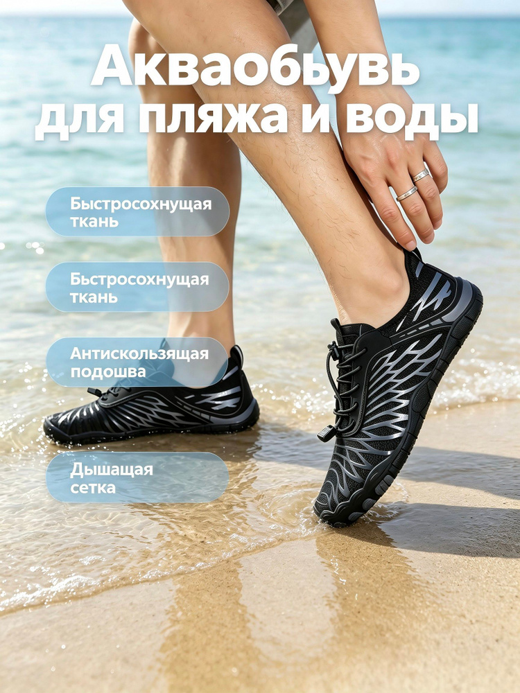 Аквашуз #1