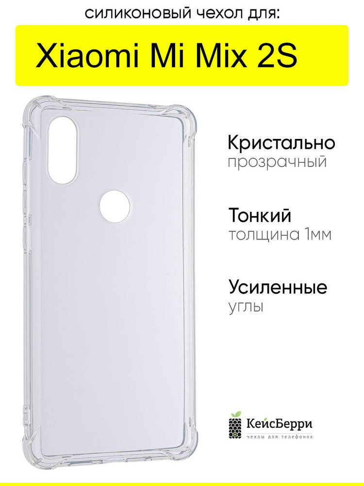 Чехол для Xiaomi Mi Mix 2S, серия Clear #1
