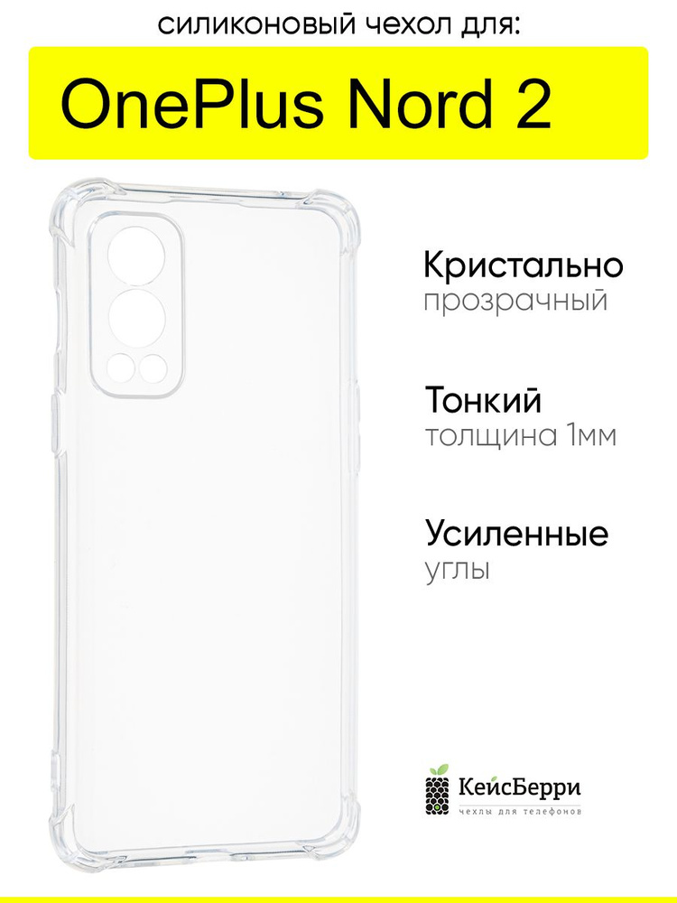 Чехол для OnePlus Nord 2, серия Alfa #1