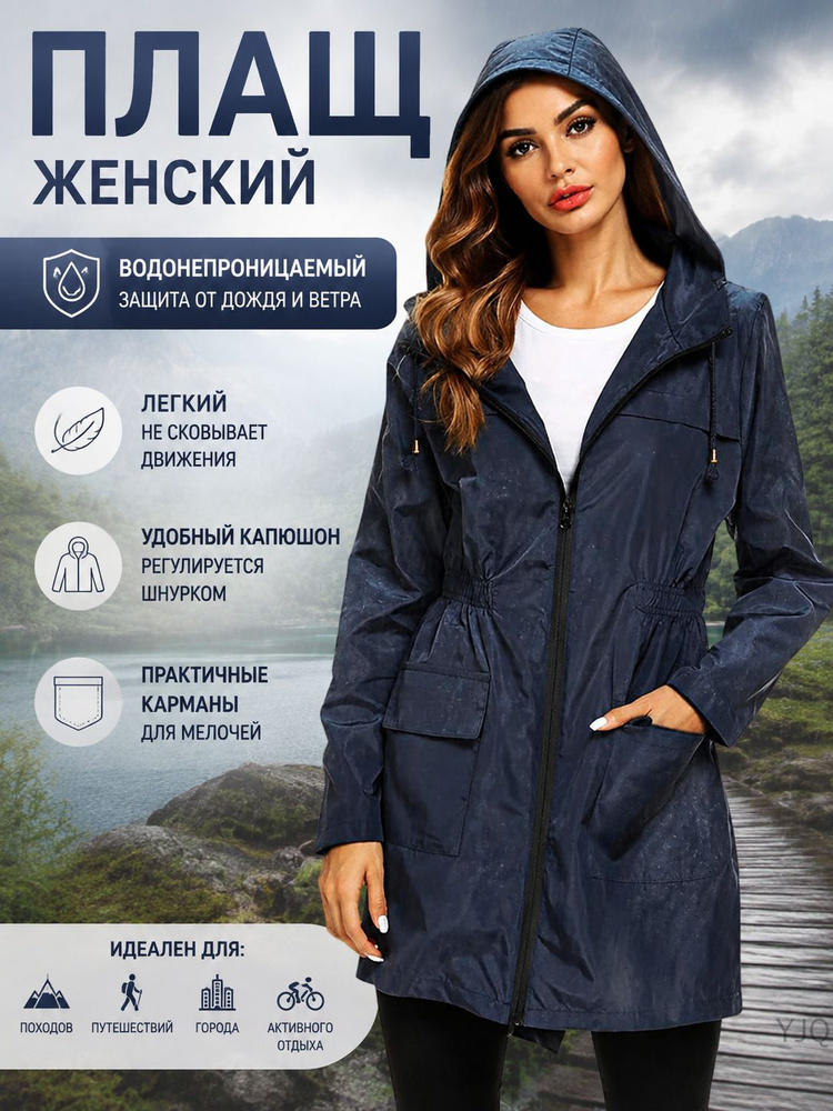 Дождевик #1