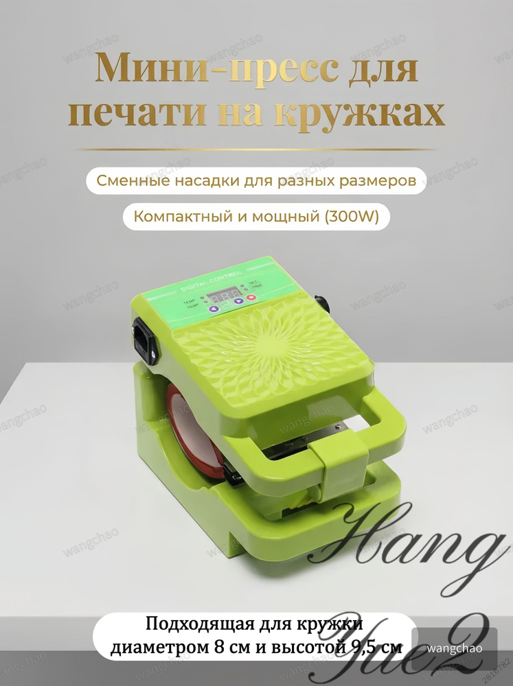 Термопресс #1