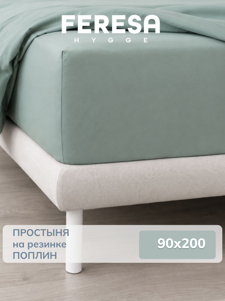 Feresa hygge Простыня на резинке 90x200 см поплин, зеленый без рисунка #1