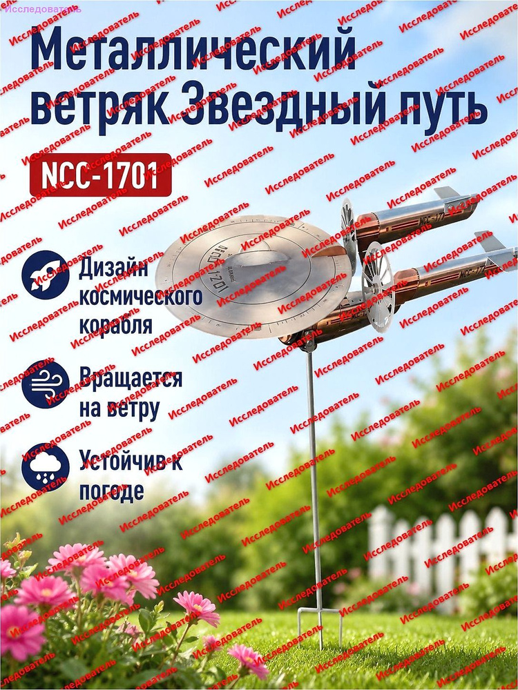 Флюгер #1