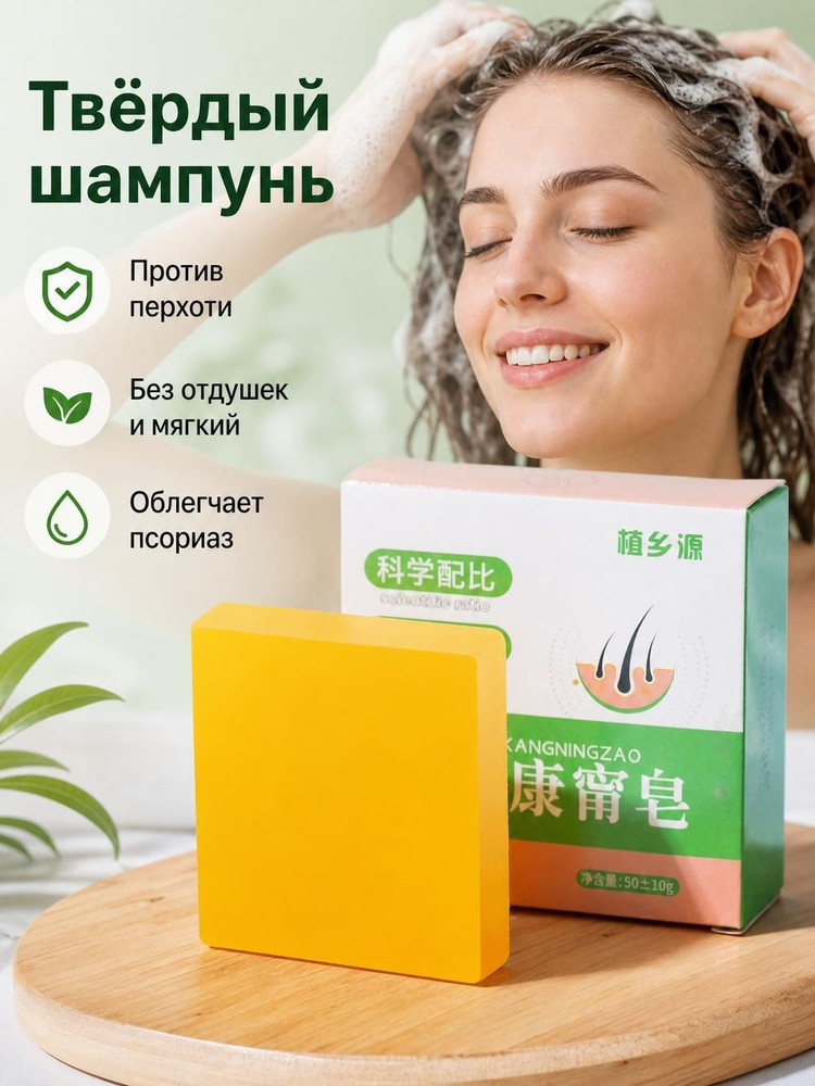 Шампунь твердый #1