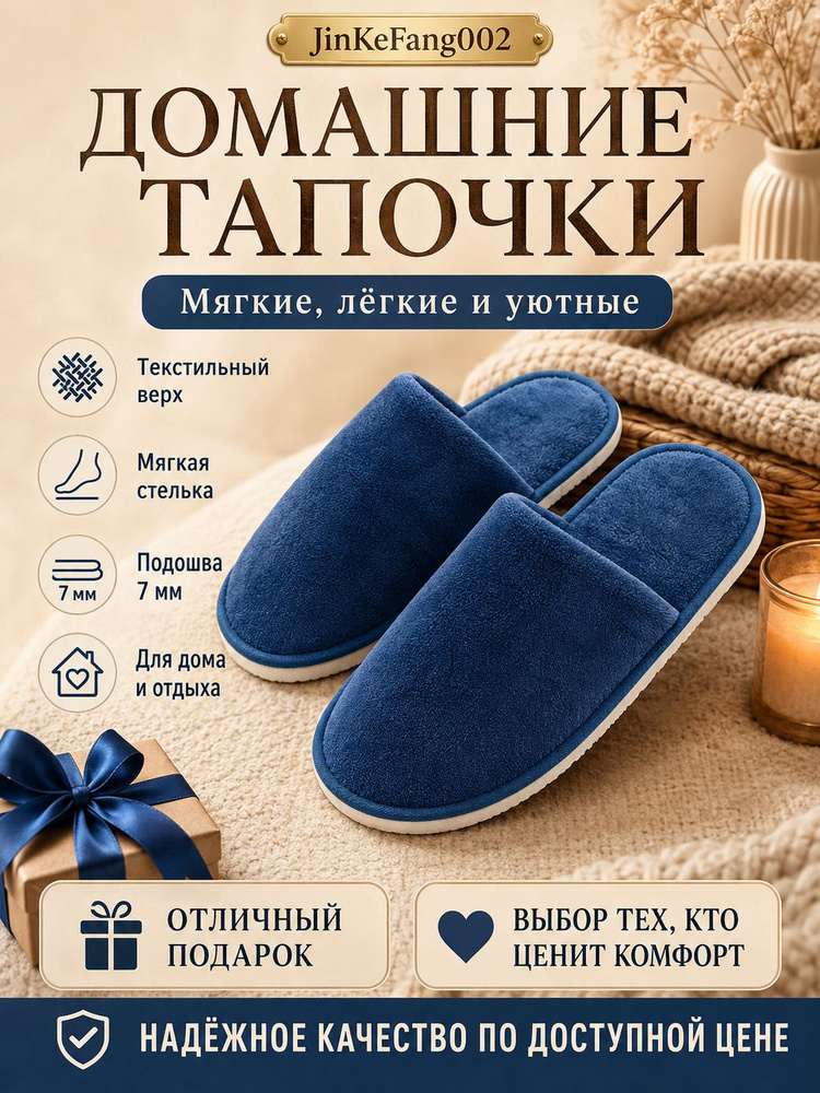 Тапочки #1