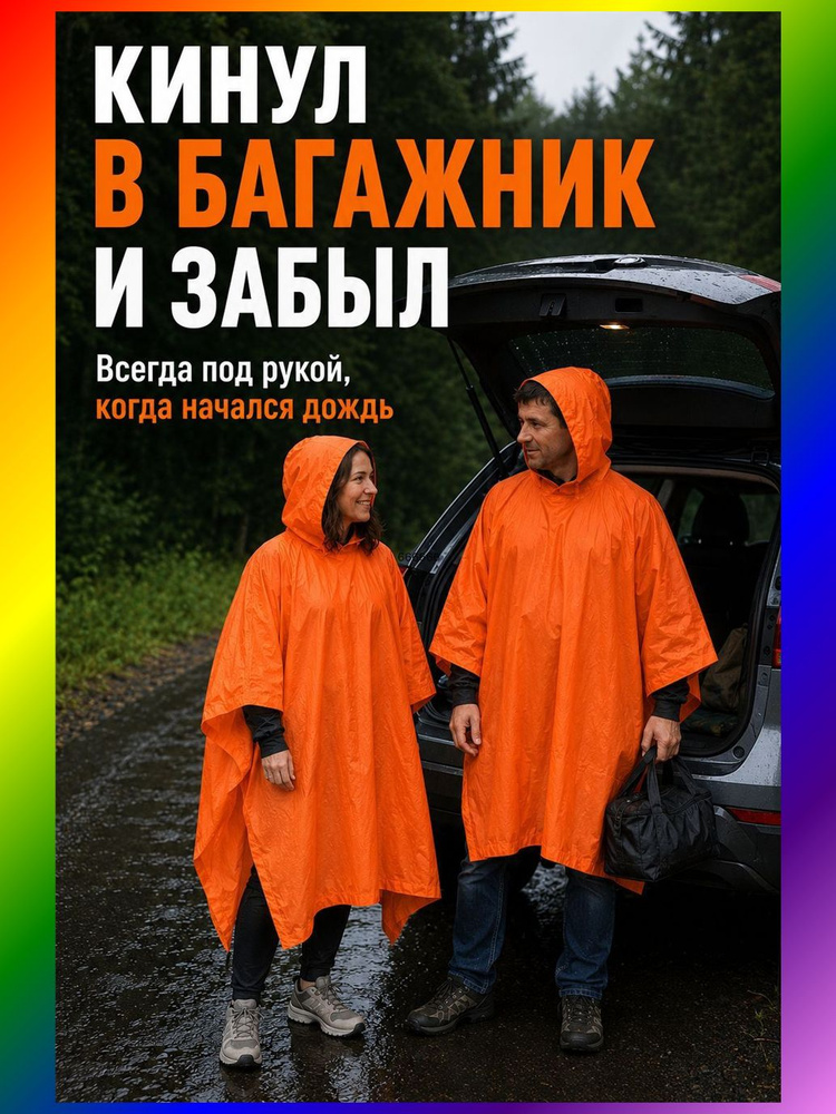 Дождевик СиНопТик В час досуга #1