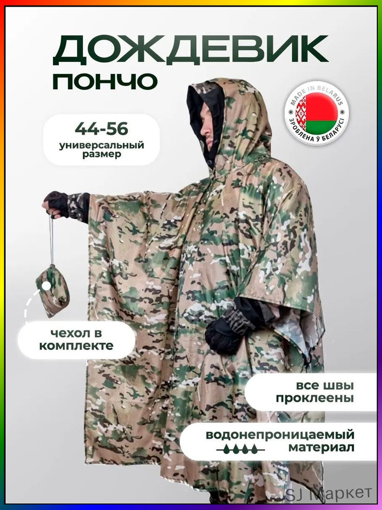 Дождевик #1