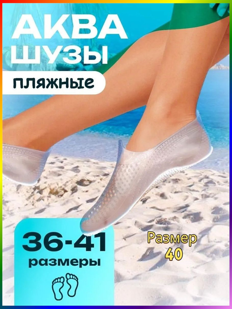 Аквашуз #1