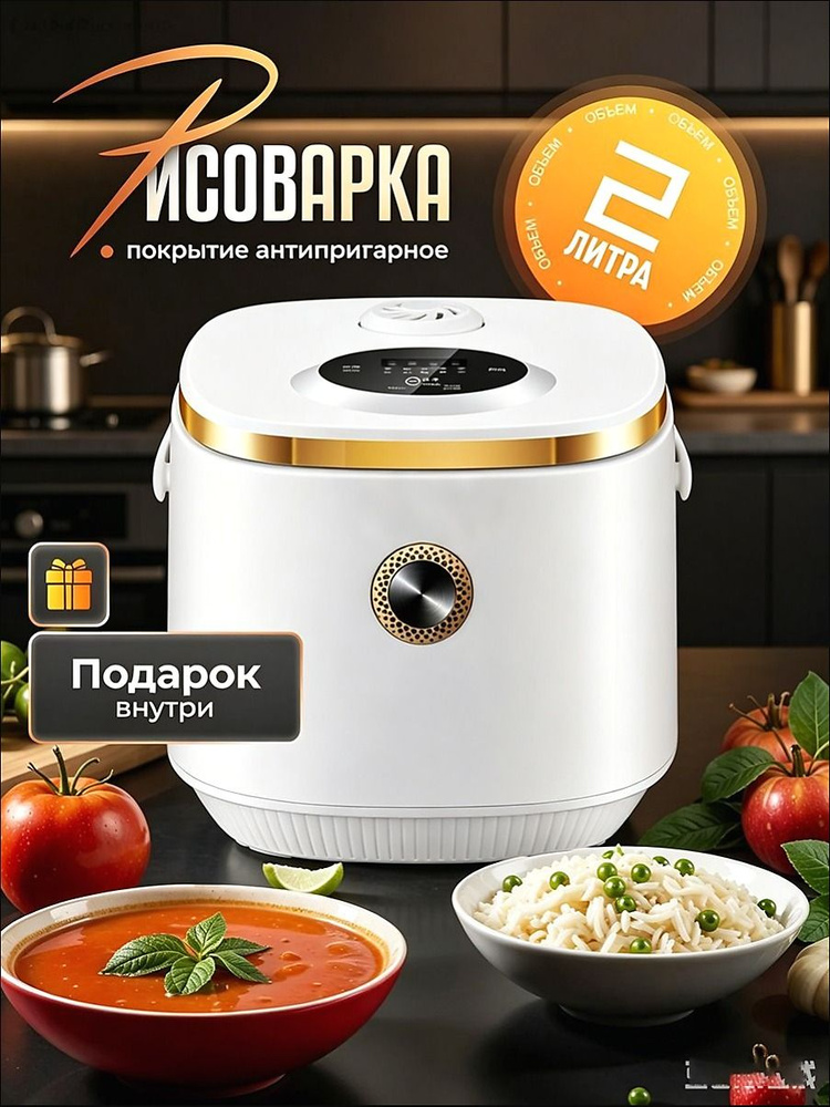Рисоварка 3 #1