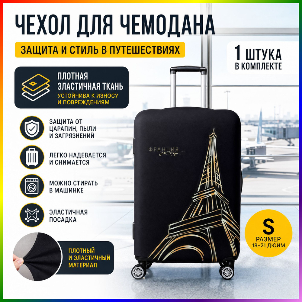  Чехол для чемодана #1