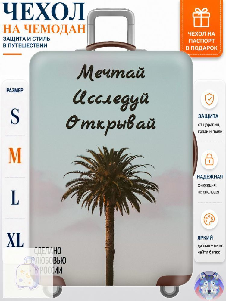  Чехол для чемодана #1
