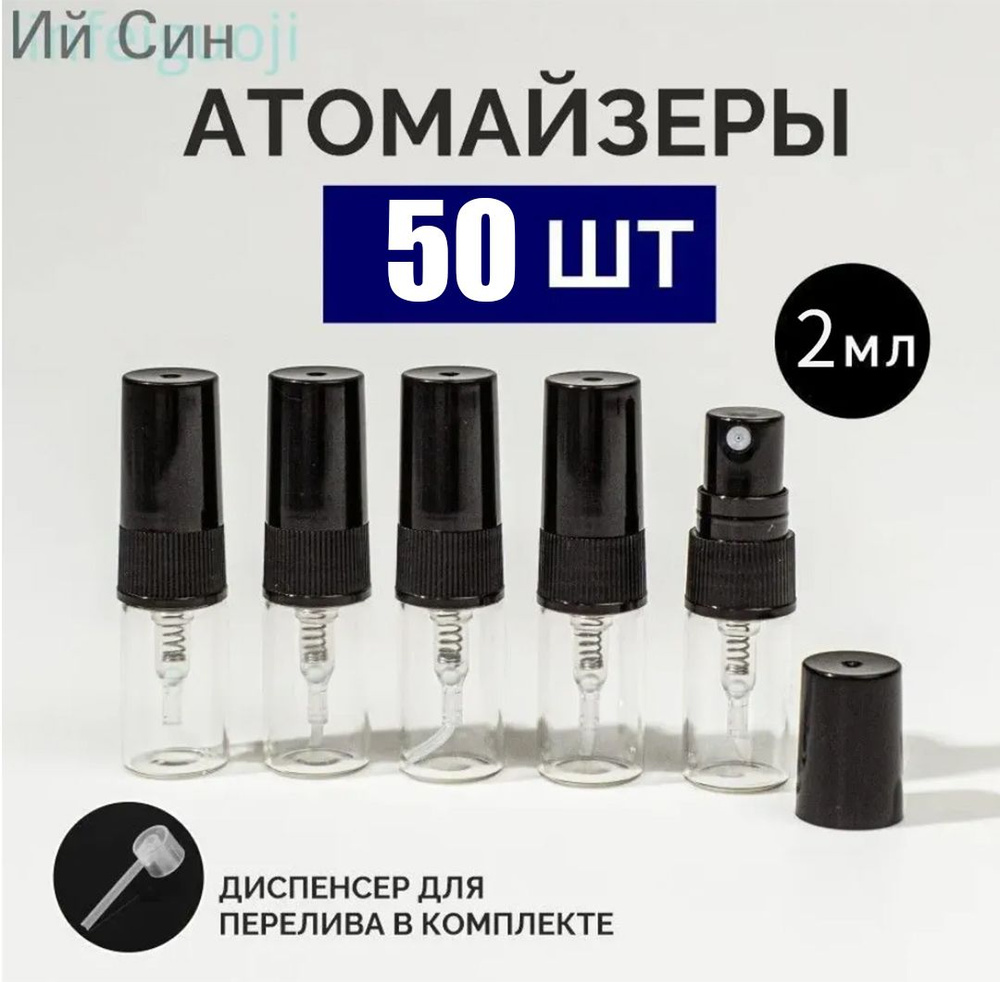 Атомайзер #1