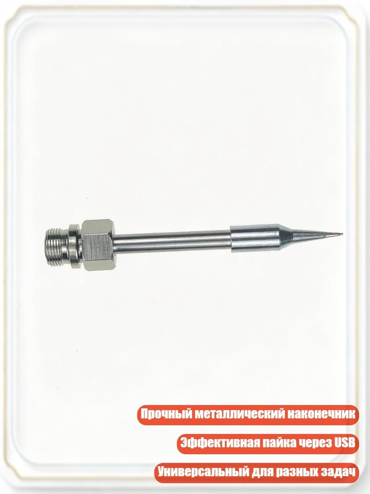 Паяльник #1