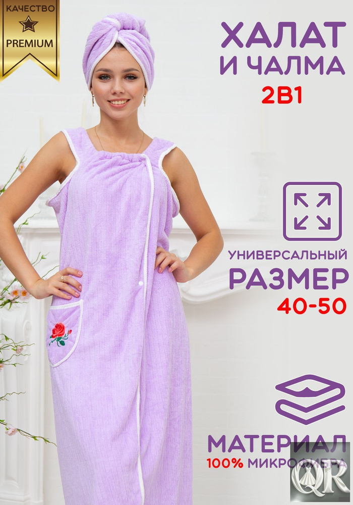 Халат #1