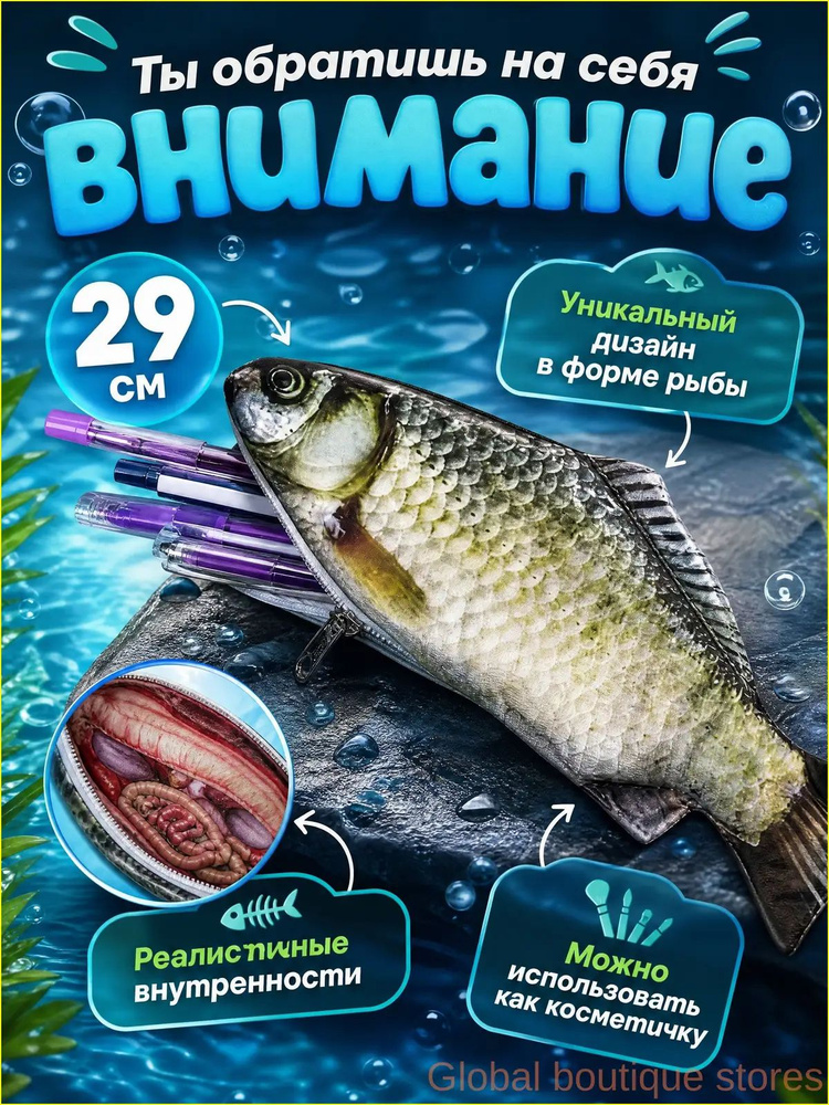 Пенал рыба #1