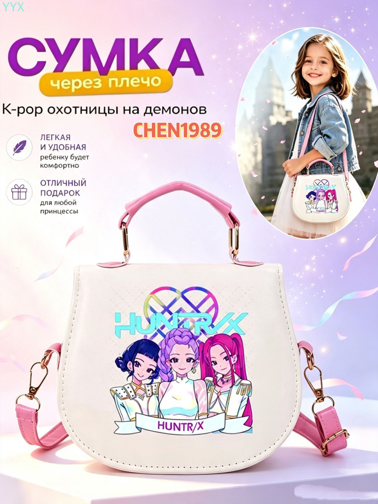 Сумка #1