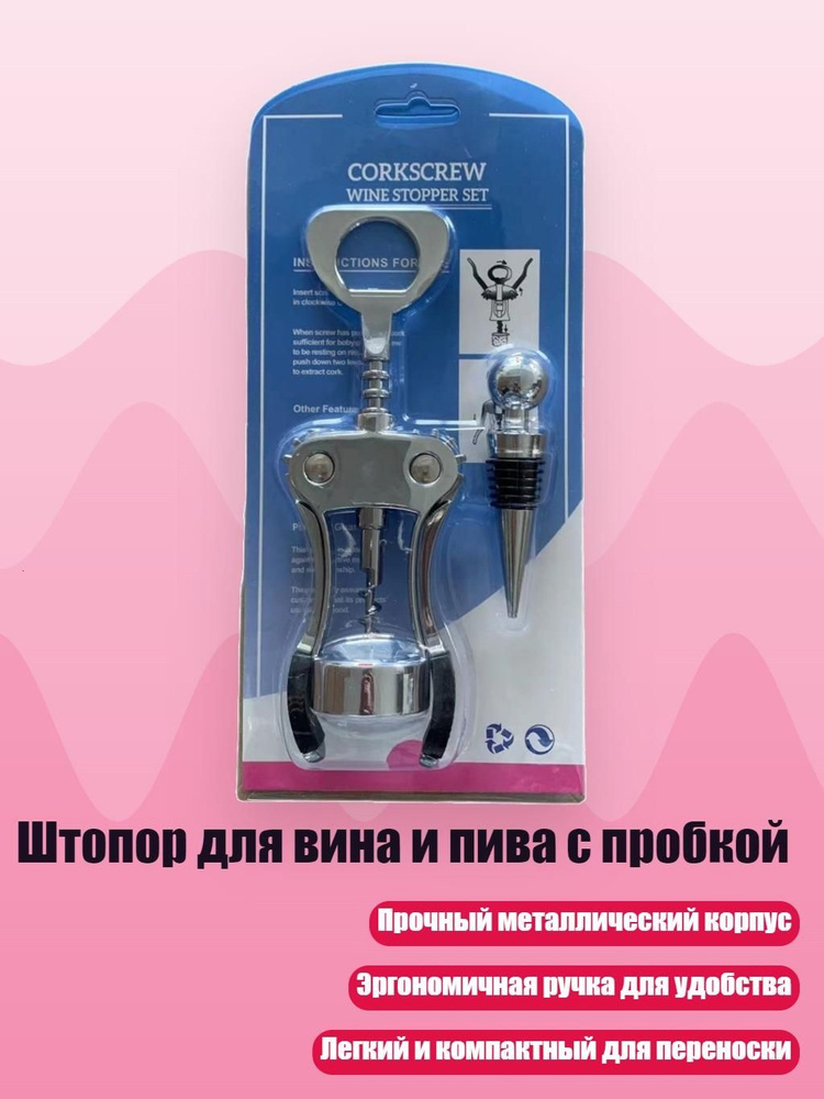 Штопор #1