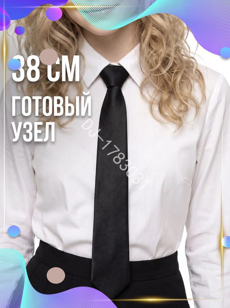 Галстук #1