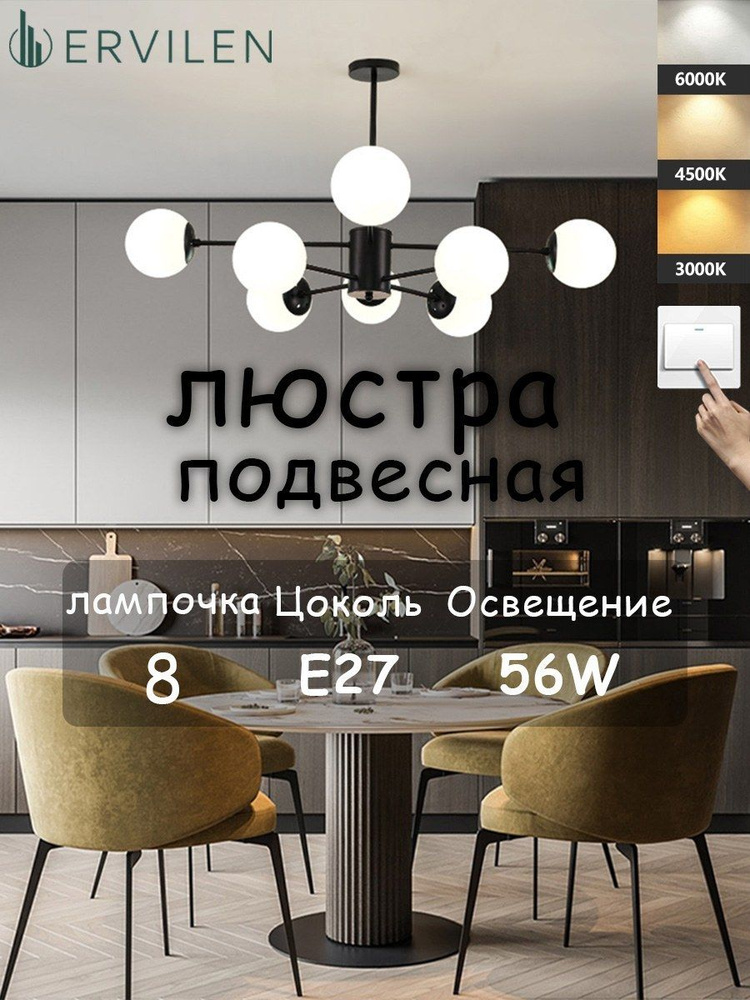 ERVILEN Люстра, E27 #1