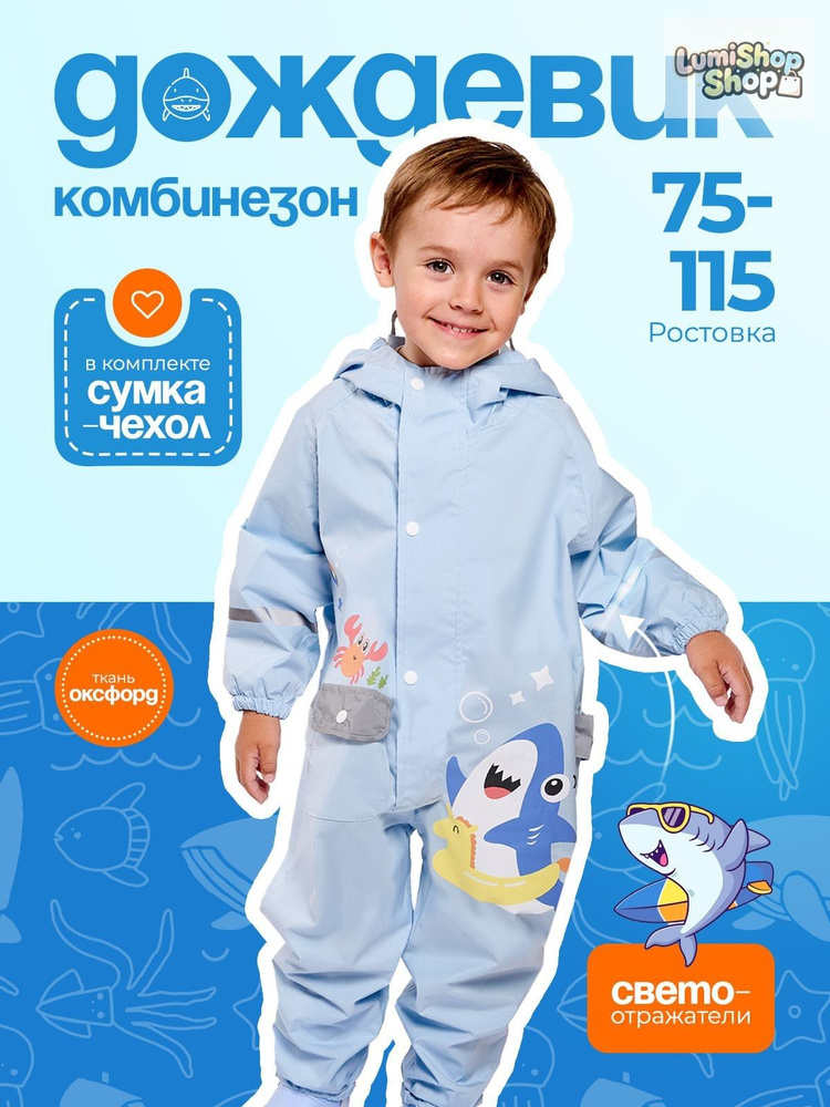 Дождевик Дождевики #1