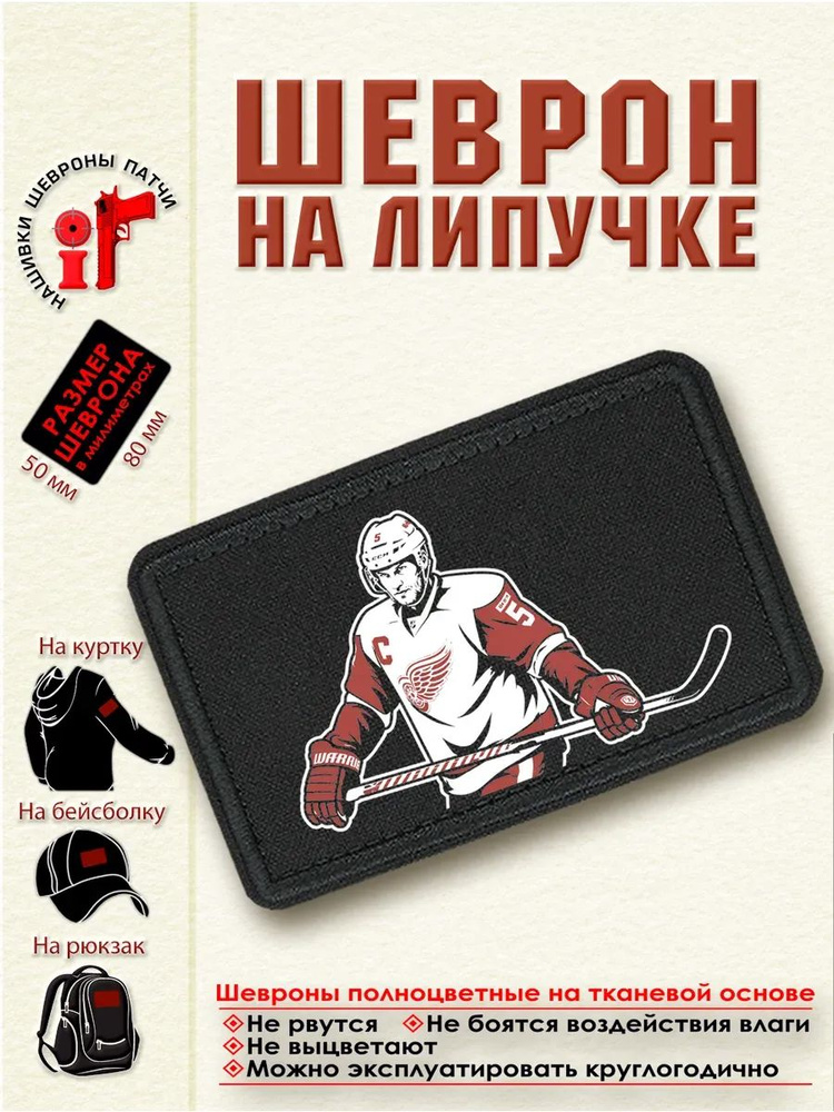 Шеврон "Никлас Линдстрём" dtf #1