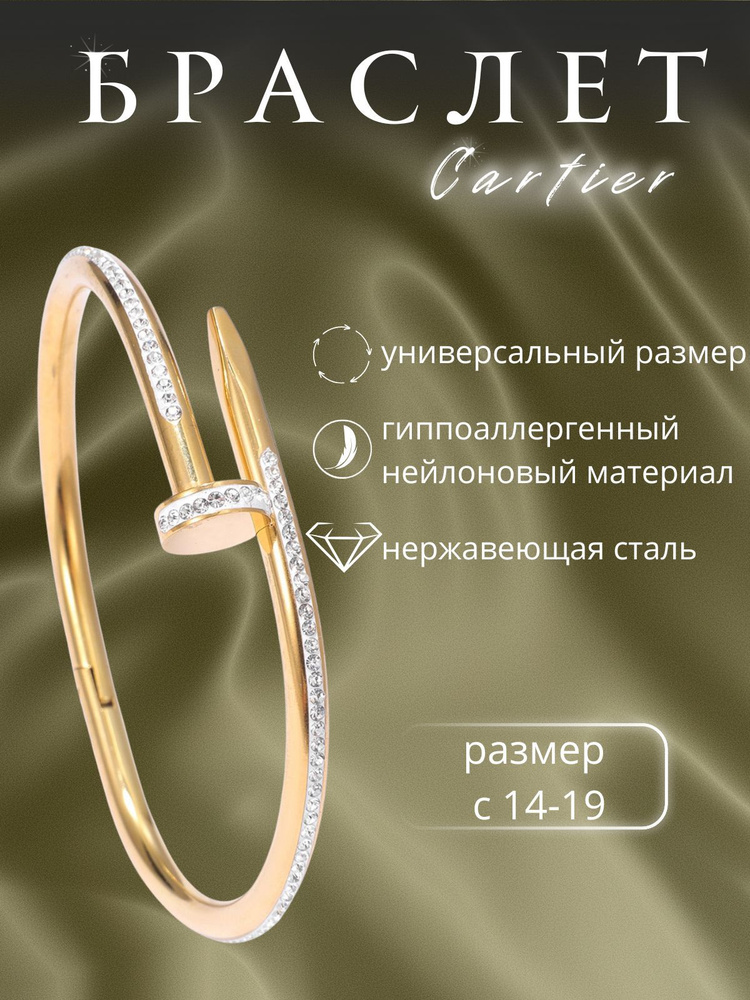 Cartier Браслет #1