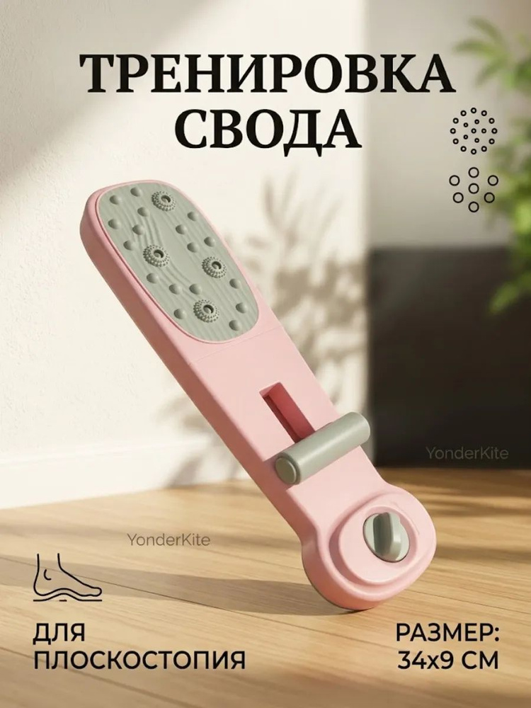 Тренажер для стоп #1