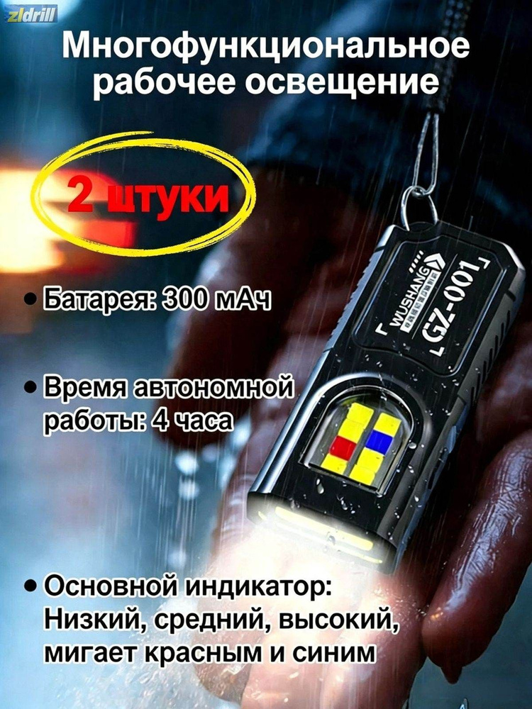 Фонарь-брелок #1