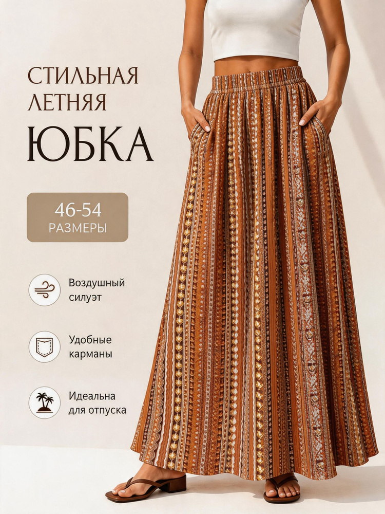 Юбка #1