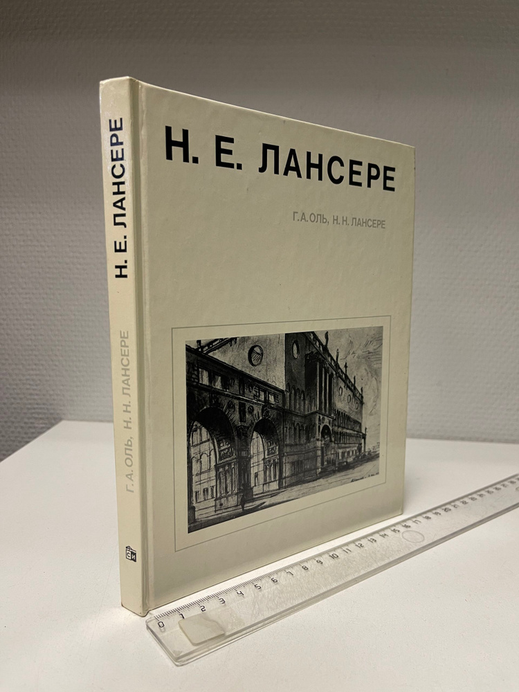 Г.А. Оль. Н.Н. Лансере #1
