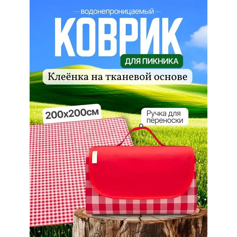  Плед 200 красный #1