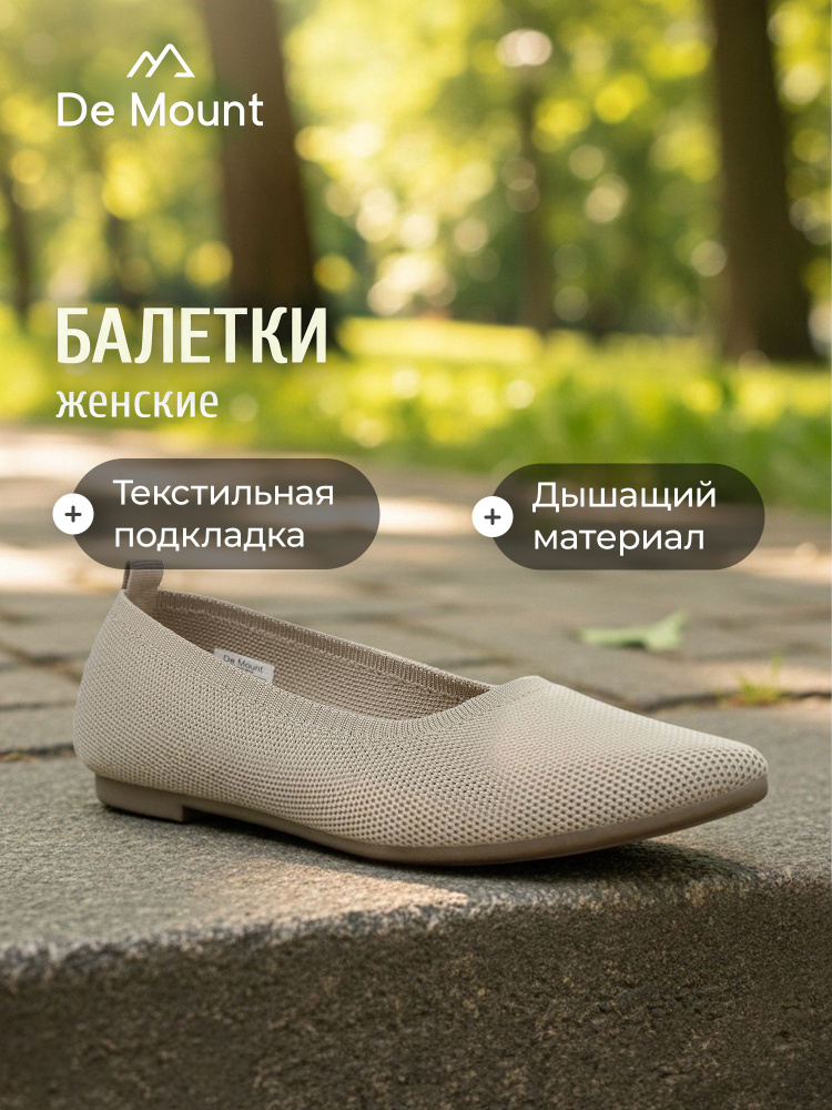 Балетки De Mount #1
