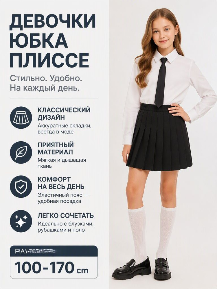 Юбка #1