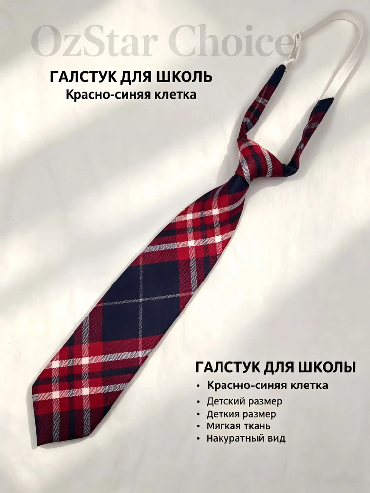 Галстук #1